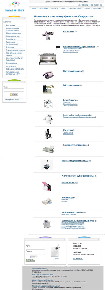 Полиграфическое оборудование