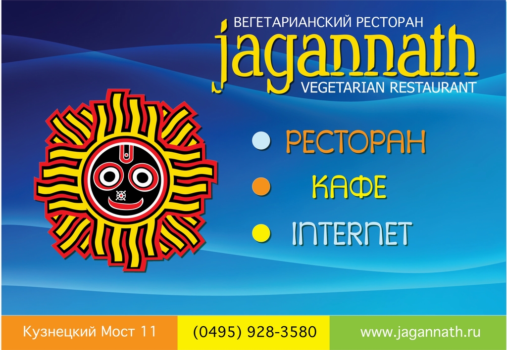 Баннер для метро - Jagannath