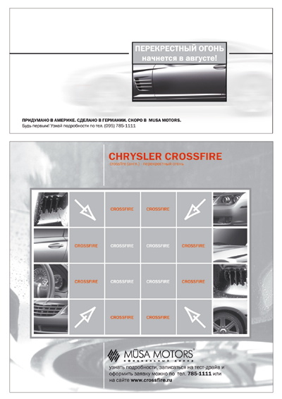 Директ-мэйл по новой модели Chrysler