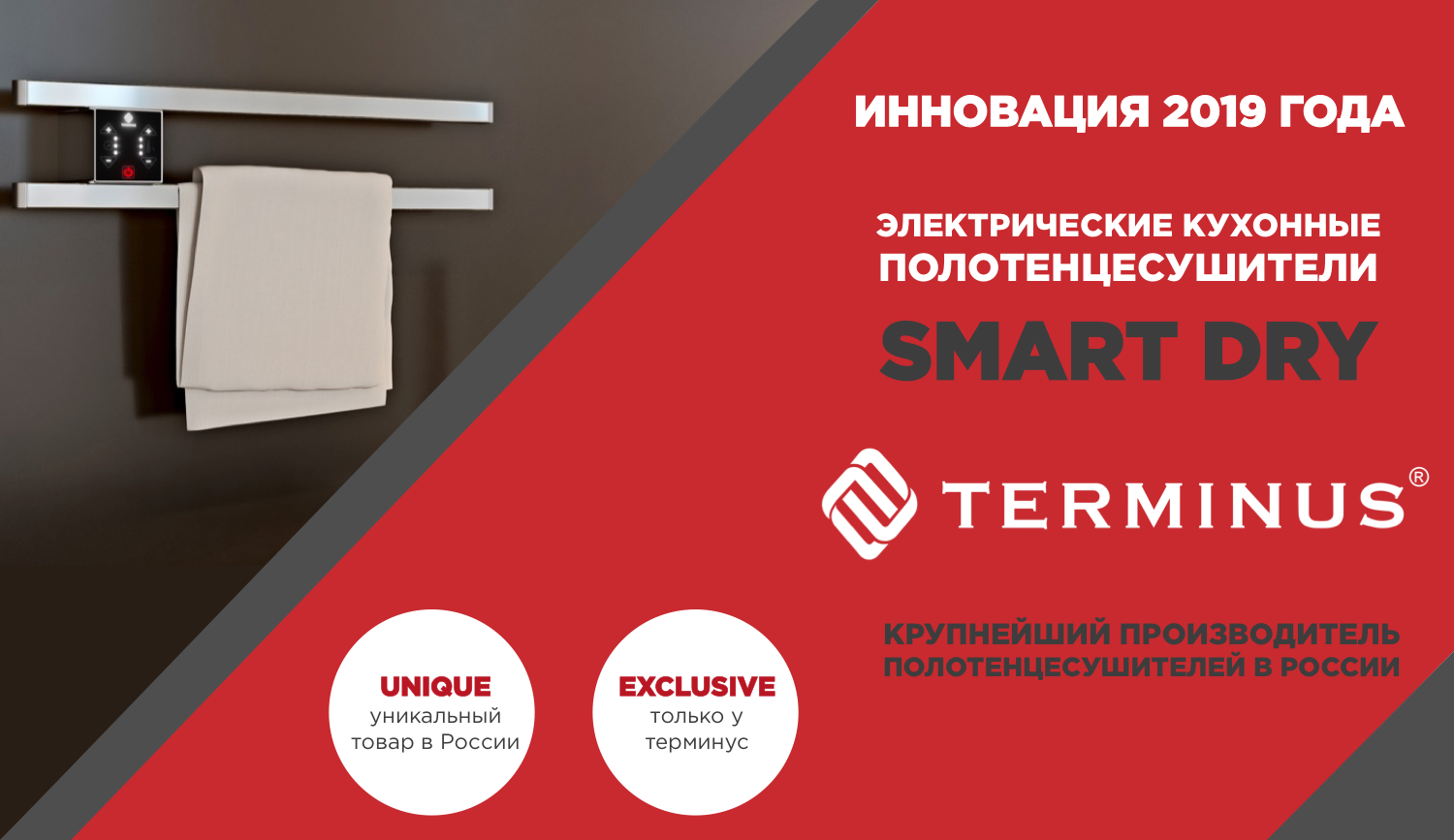 Презентация для компании TERMINUS