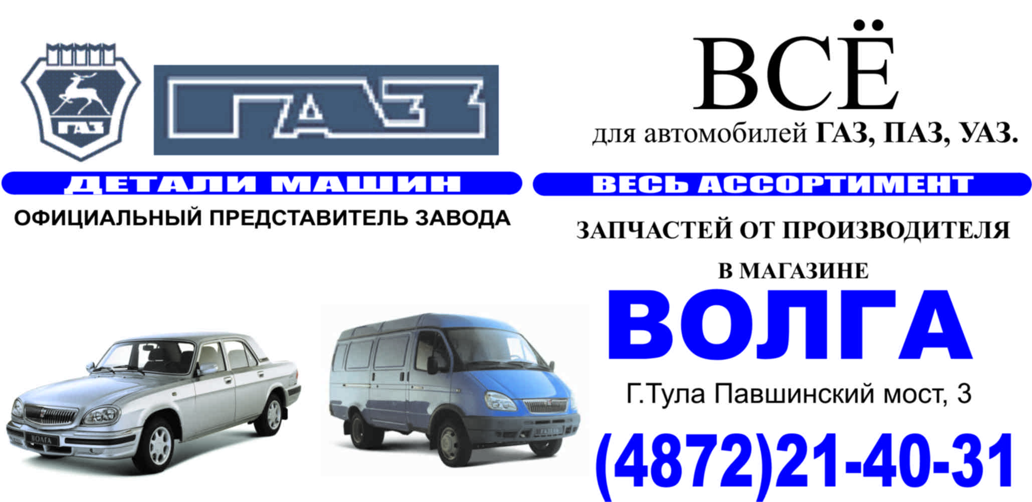 Официальный дилер &quot;ГАЗ&quot; в Туле