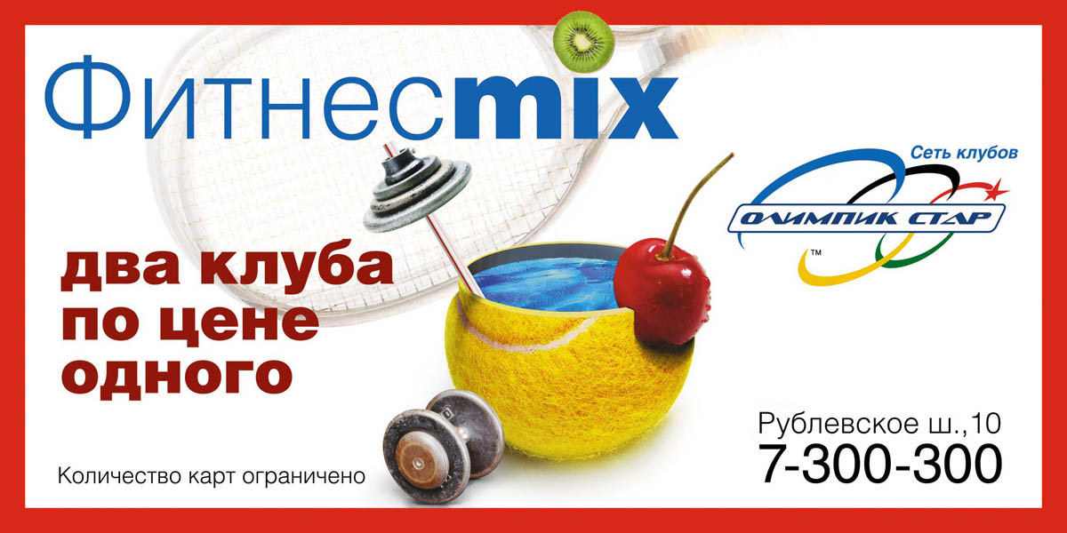 Фитнесmix