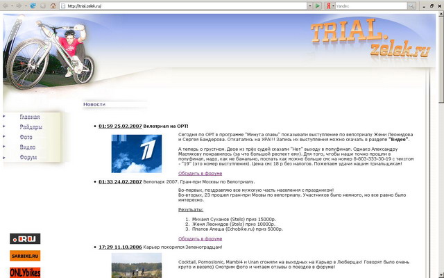 Сайт про велотриал в Зеленограде