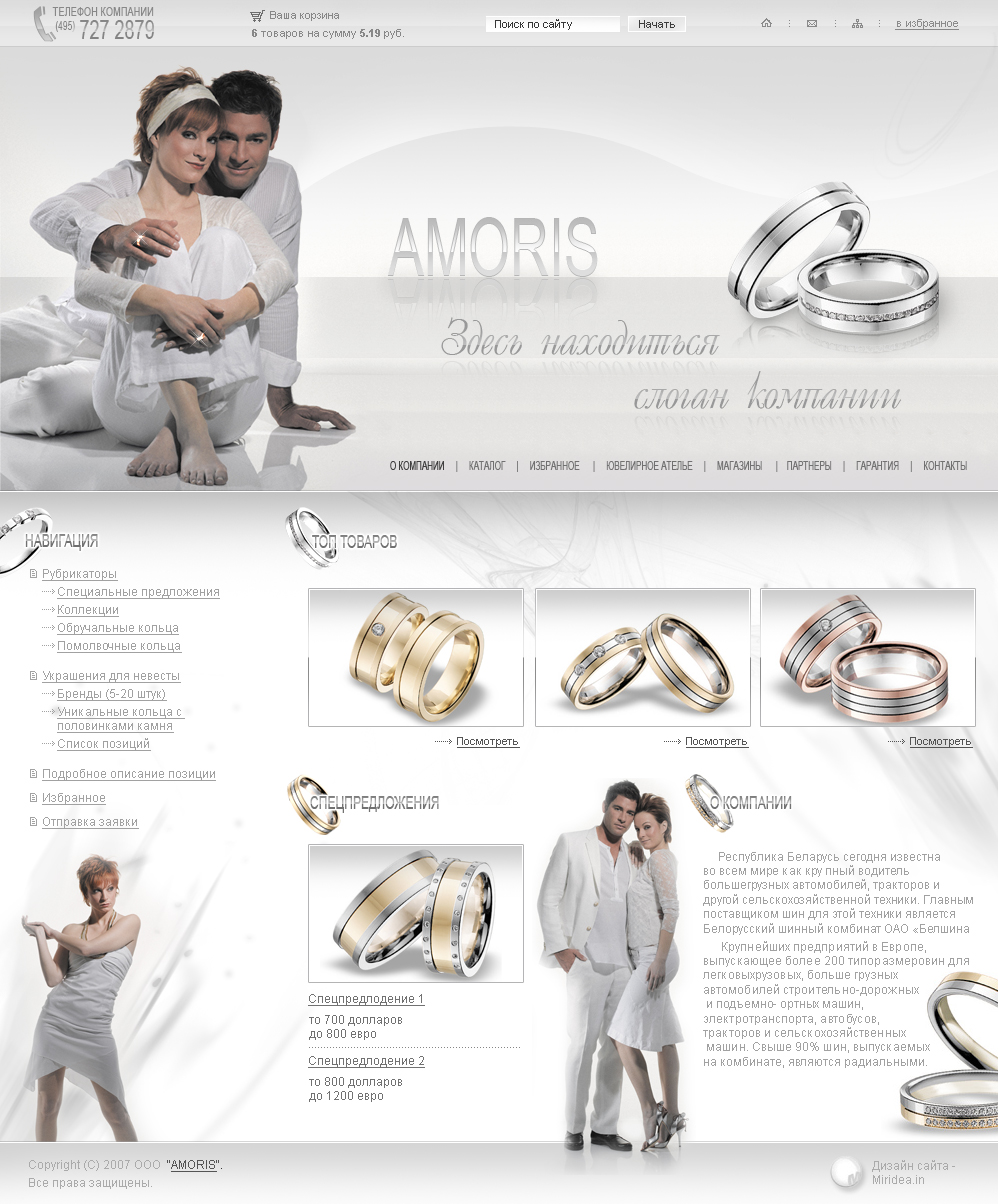 AMORIS - ювелирная компания