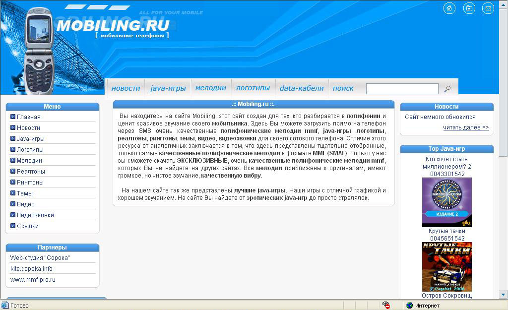 Mobiling.ru - Контент к мобильным телефонам
