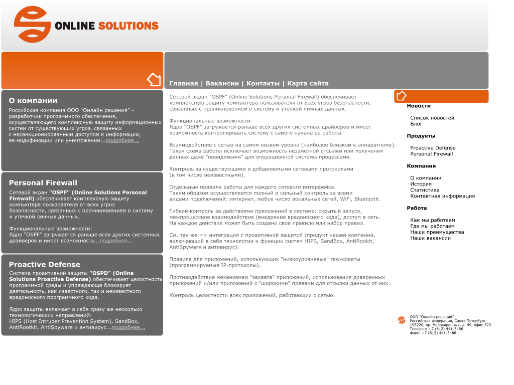 Компания &quot;Online Solutions&quot;