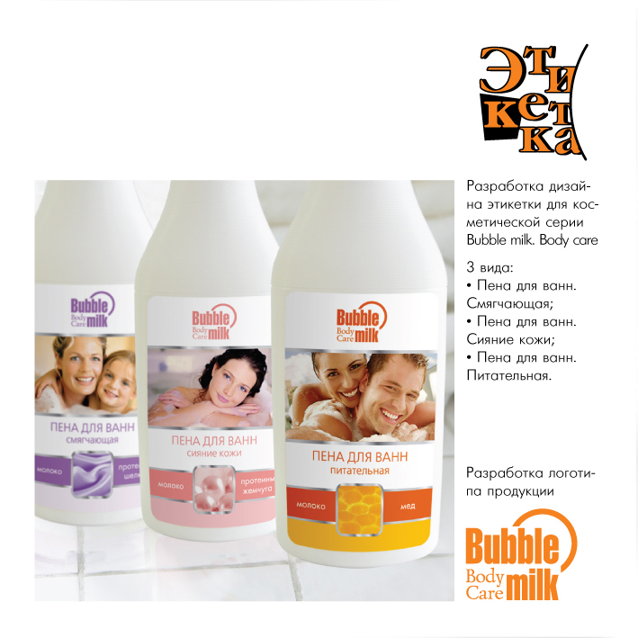 Bubble milk. Body care