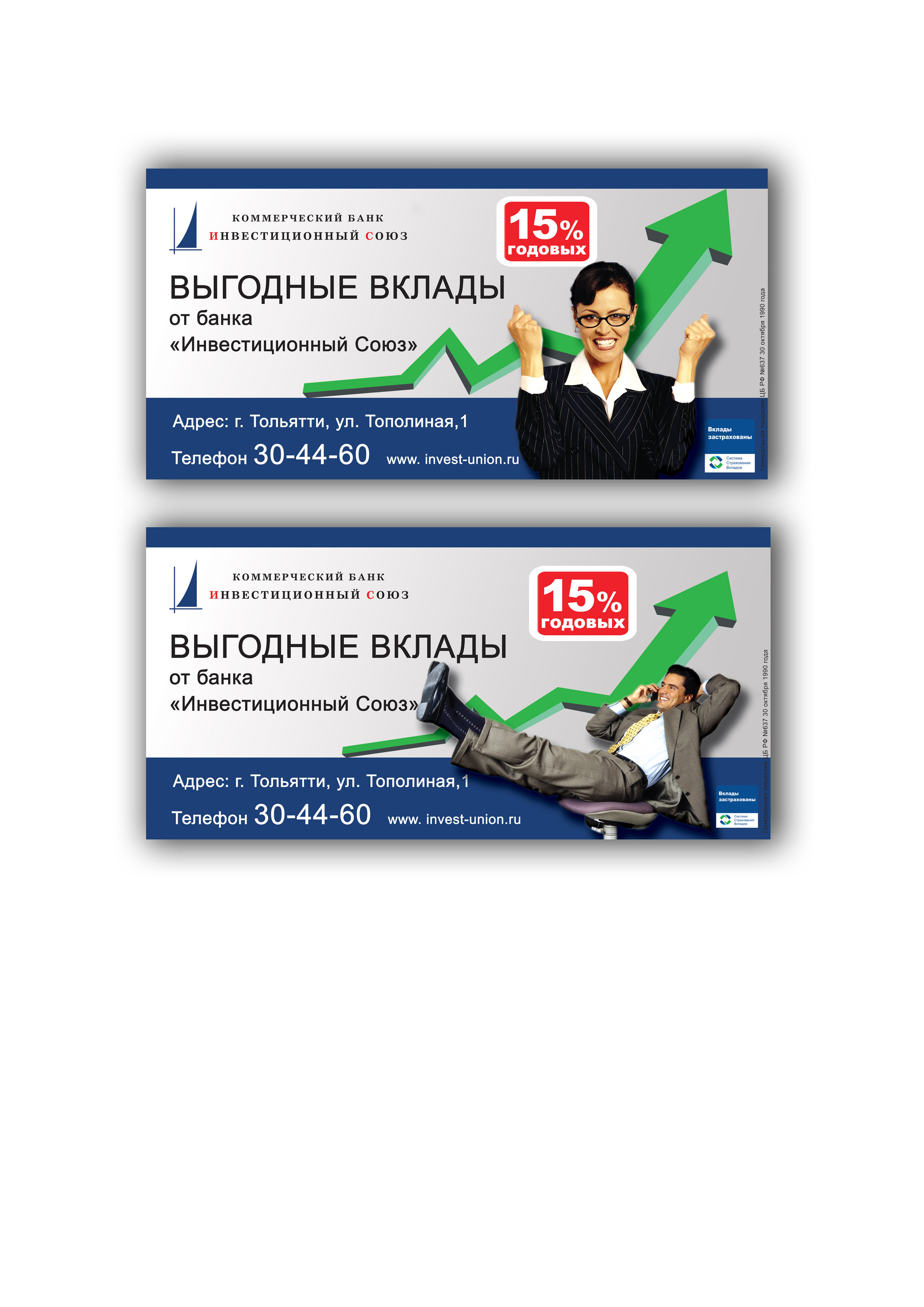 Банер для банка &quot;Инвистиционный союз&quot;