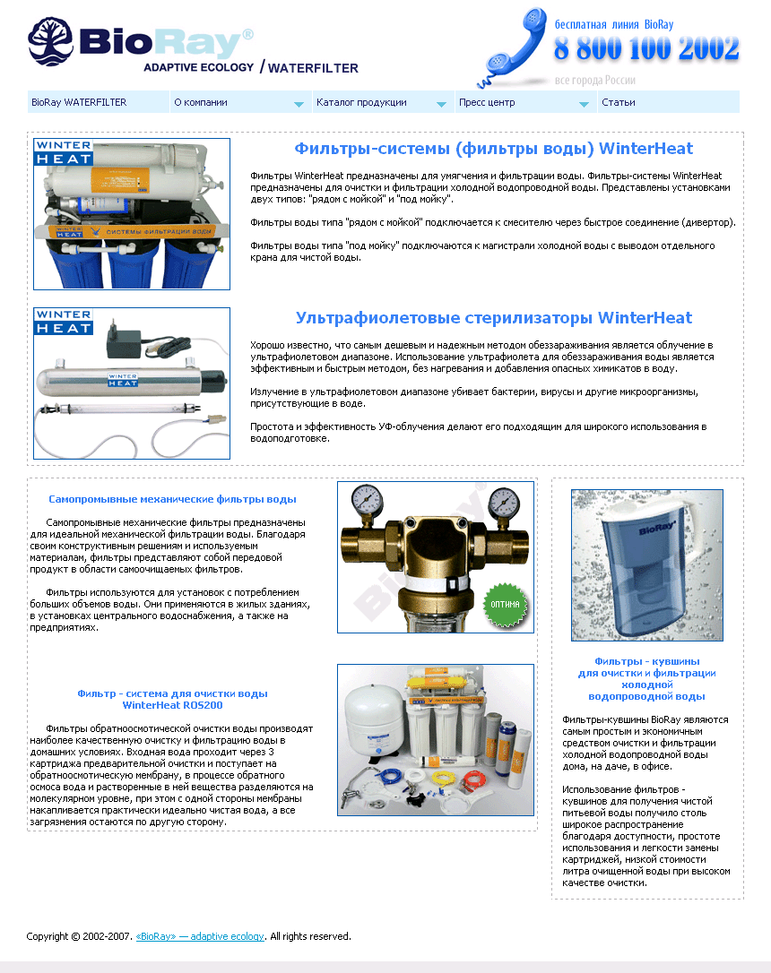 Интернет Магазин BioRay Water Filter