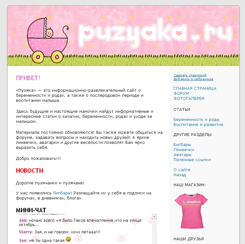 Сайт puzyaka.ru