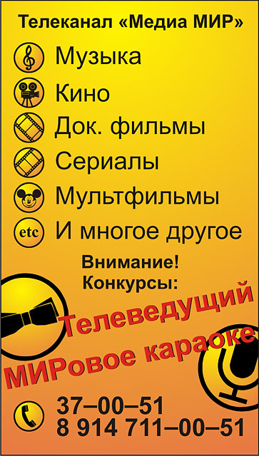 Телеканал &quot;Медиа МИР&quot;