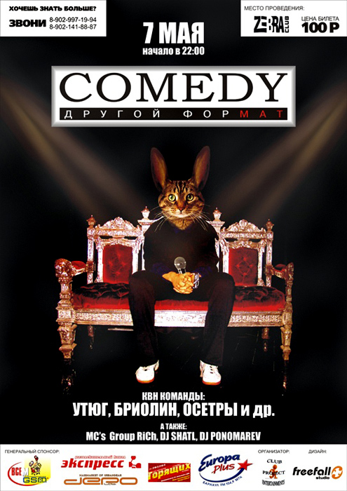 плакат &quot;Comedy-другой формат&quot;