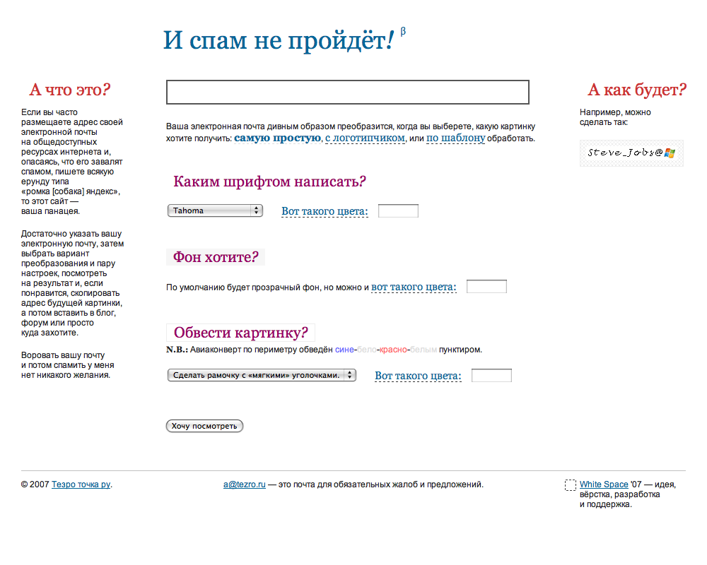 Зашифруй свой e-mail — mailpic.ru