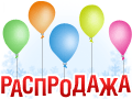 Тизер &quot;Распродажа&quot; - 2