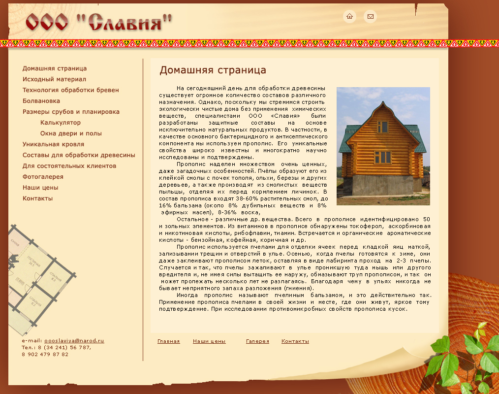 Славия