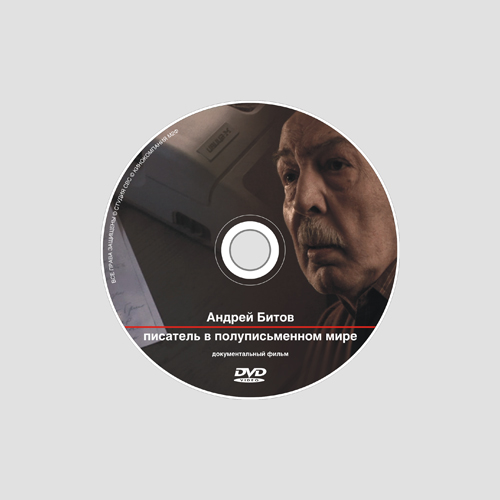 Яблоко DVD «Андрей Битов - писатель в полуписьменном мире»