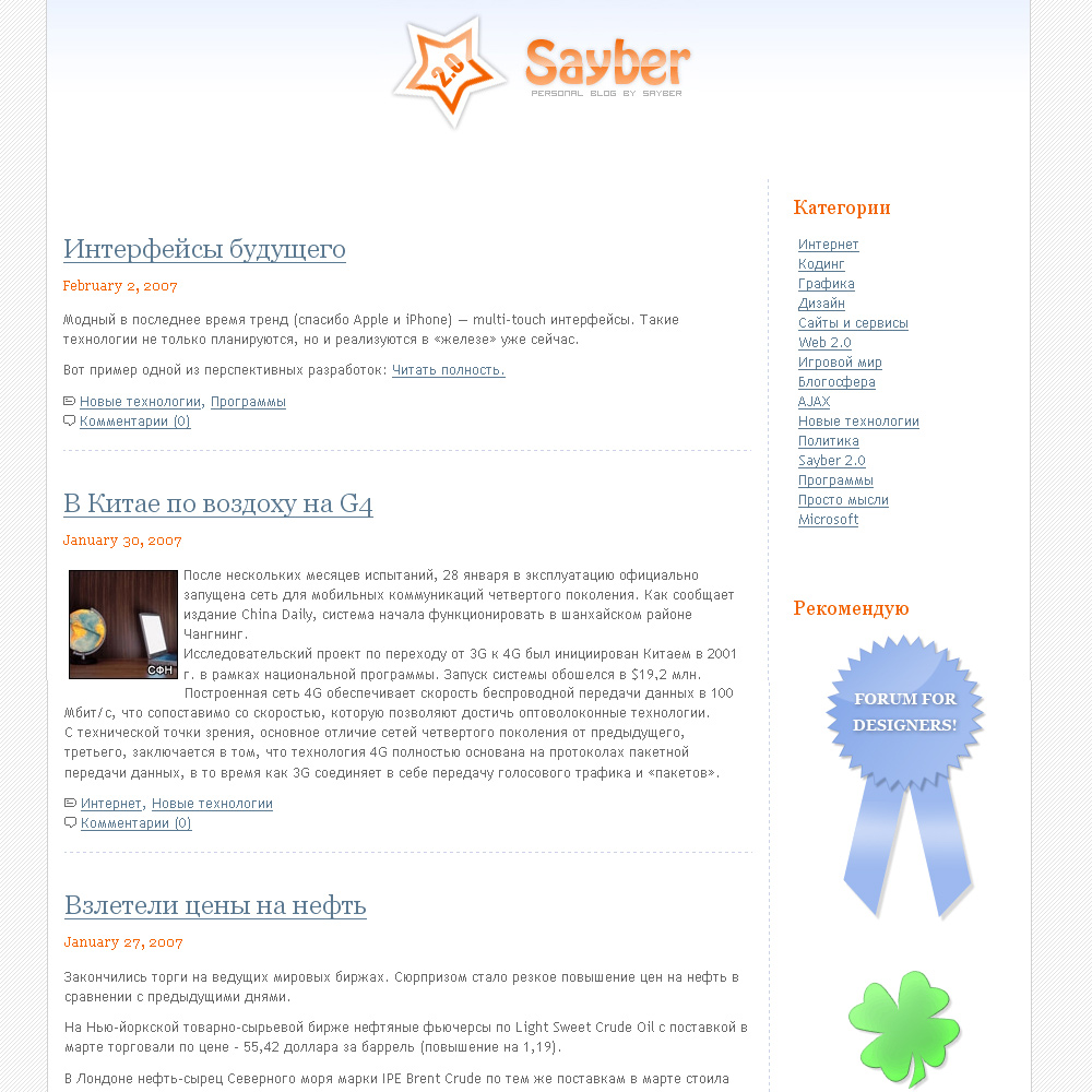 Sayber 2.0 Blog