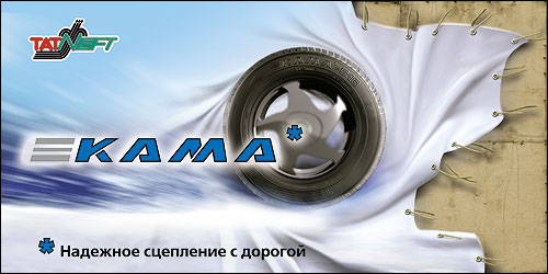 банер для компании &quot;Кама&quot;