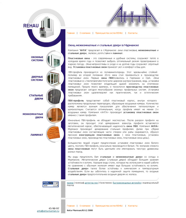 АНТА - Пластиковые окна, двери