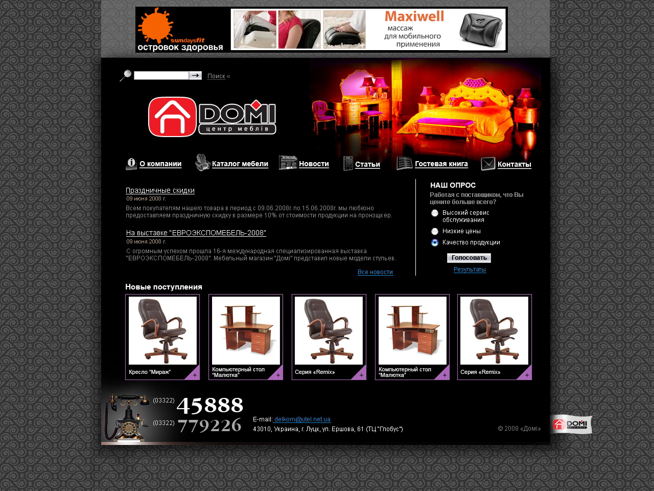 макет сайта мебельного магазина "Доми"