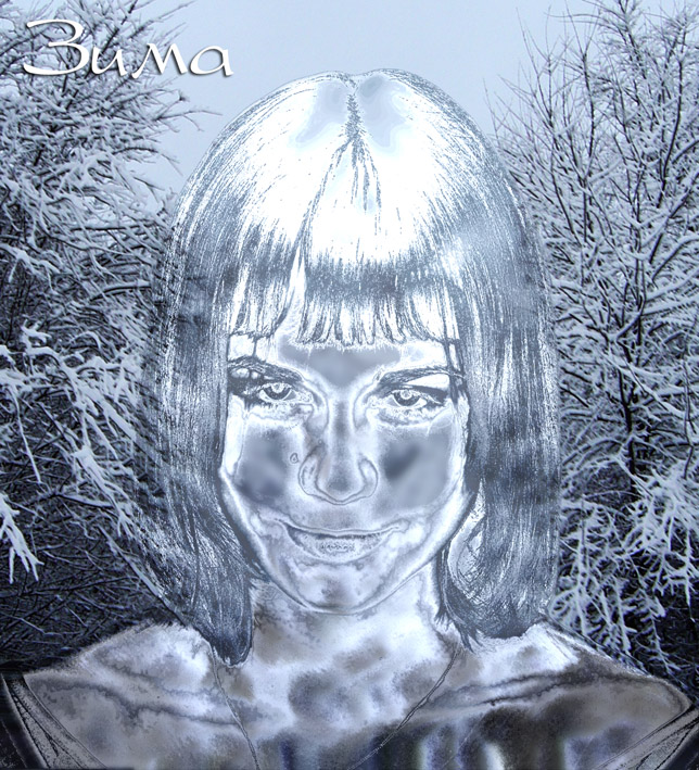 Зима