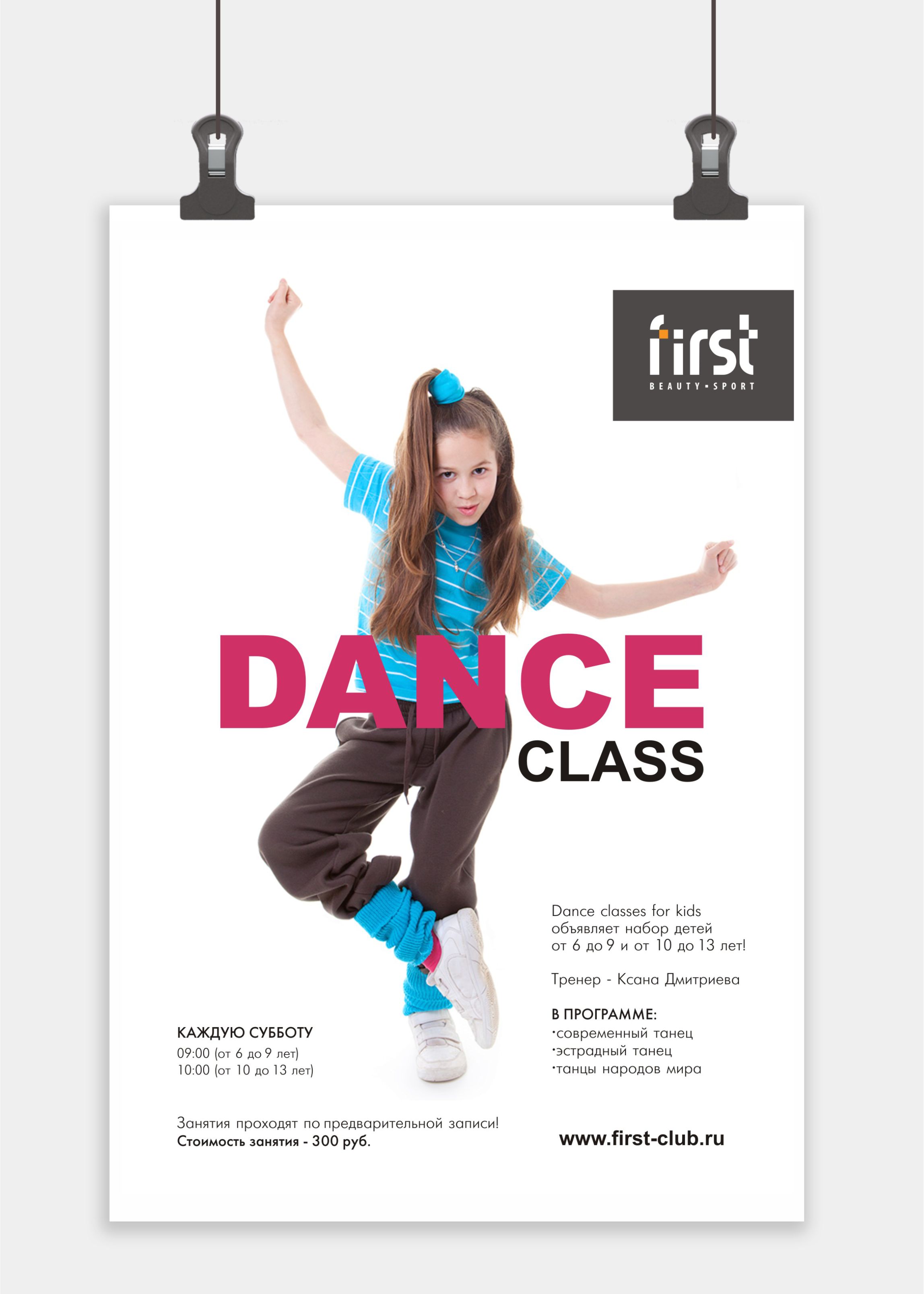 Постер Детские танцы First