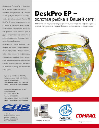 Рекламный макет компании CHS (1)