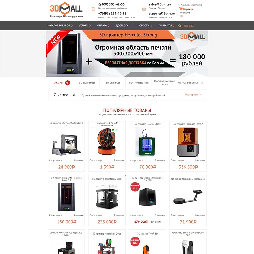 Разработка сайта для поставщика 3D-оборудования &#171;3DMALL&#187;