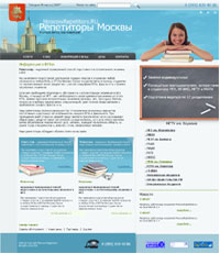 Репетиторы Москвы