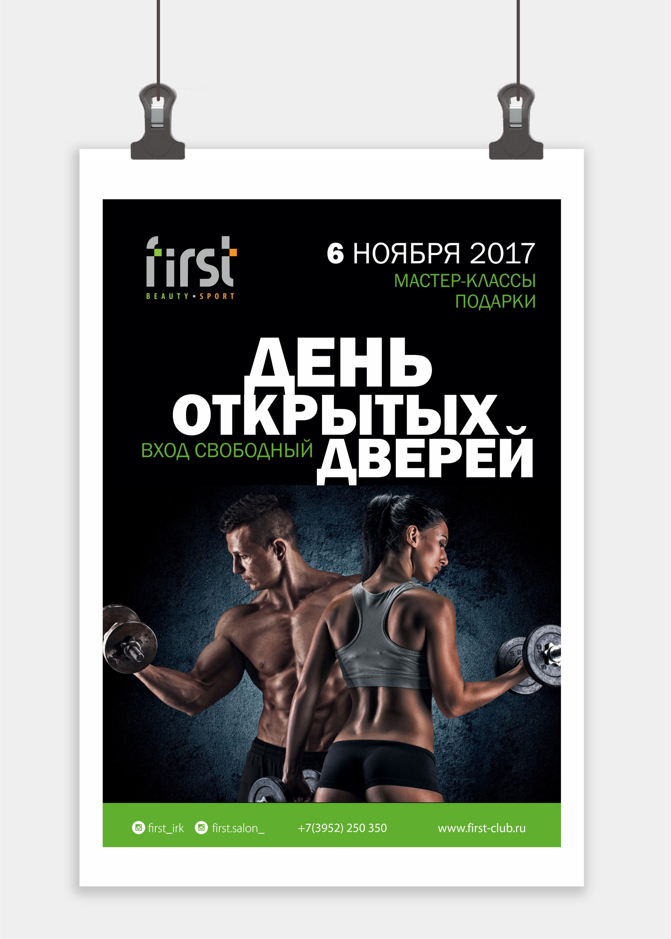 Постер для фитнес-клуба First