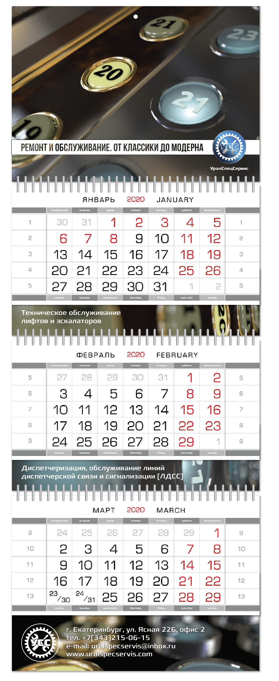 Квартальный календарь
