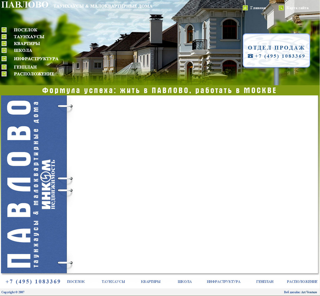 Дизайн веб-сайта коттеджного поселка