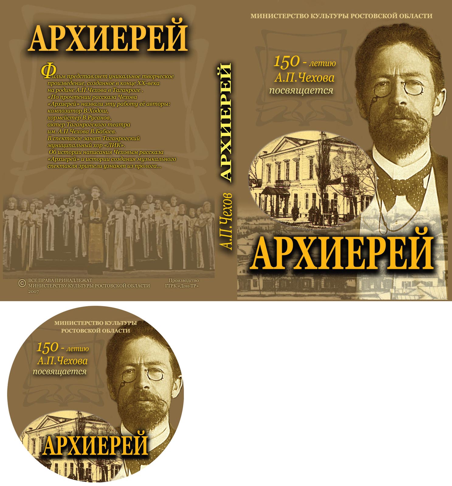 Буклет DVD-Amarey для Министерства культуры Ростовской области
