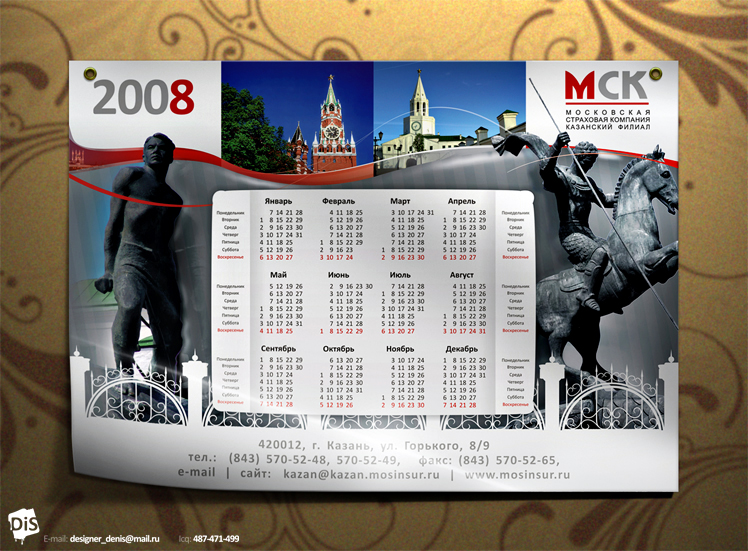 Календарь МСК 2008