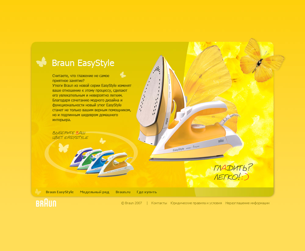 Промо-сайт Braun EasyStyle