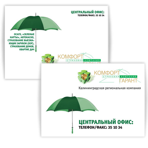 Плакат А3 &quot;Комфортгарант&quot;