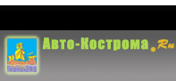 Авто-Кострома
