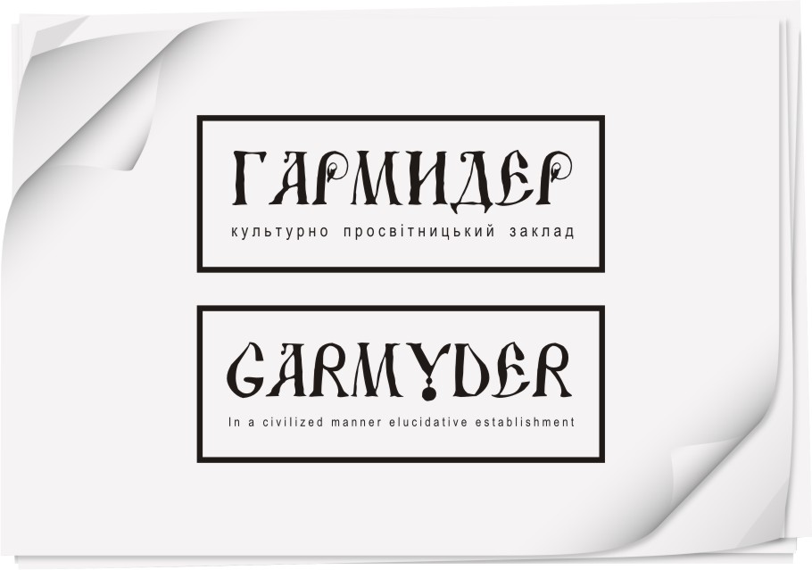 garmyder