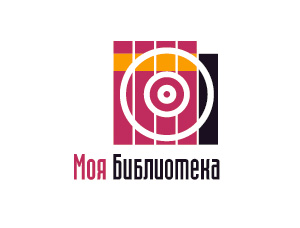 «Моя Библиотека»