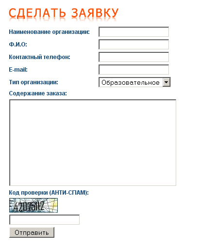 Форма заказа и управление разделами