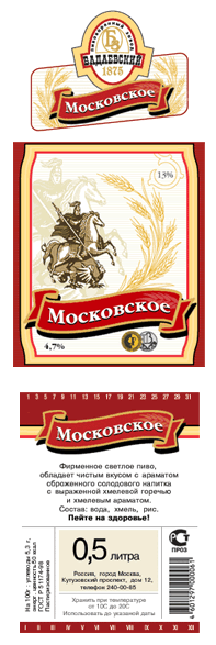 Пиво Московское.