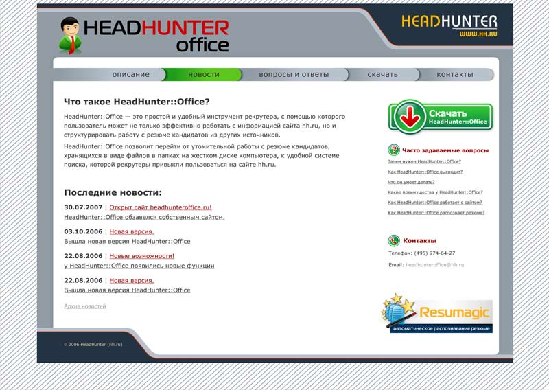 Сайт Headhunteroffice