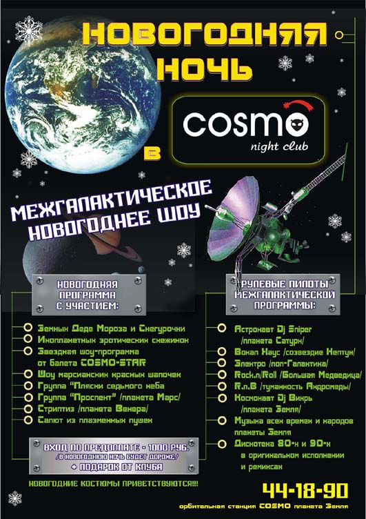 Новогодний плакатCosmo