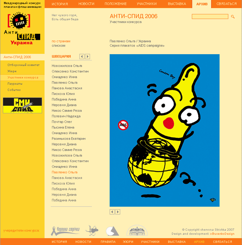 AntiAids-Ukraine