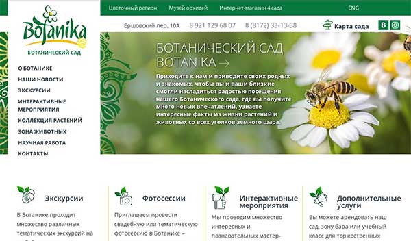 Верстка сайта Ботанического сада Botanika