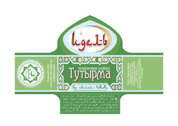 ОАО Царицыно: ТМ &quot;Идель&quot; этикетка