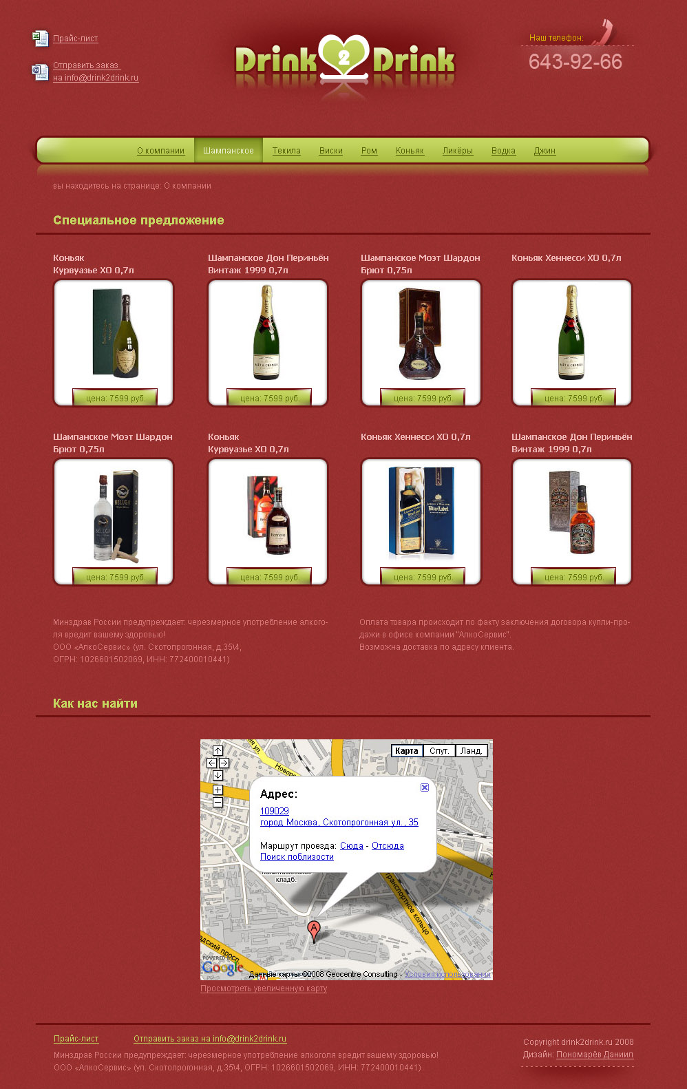 Интернет-магазин алкогольных напитков drink2drink.ru
