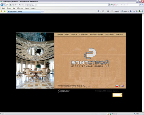 Сайт строительной компании «Элитстрой»