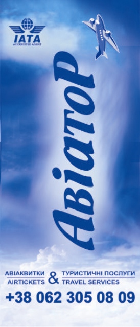 Авиатор