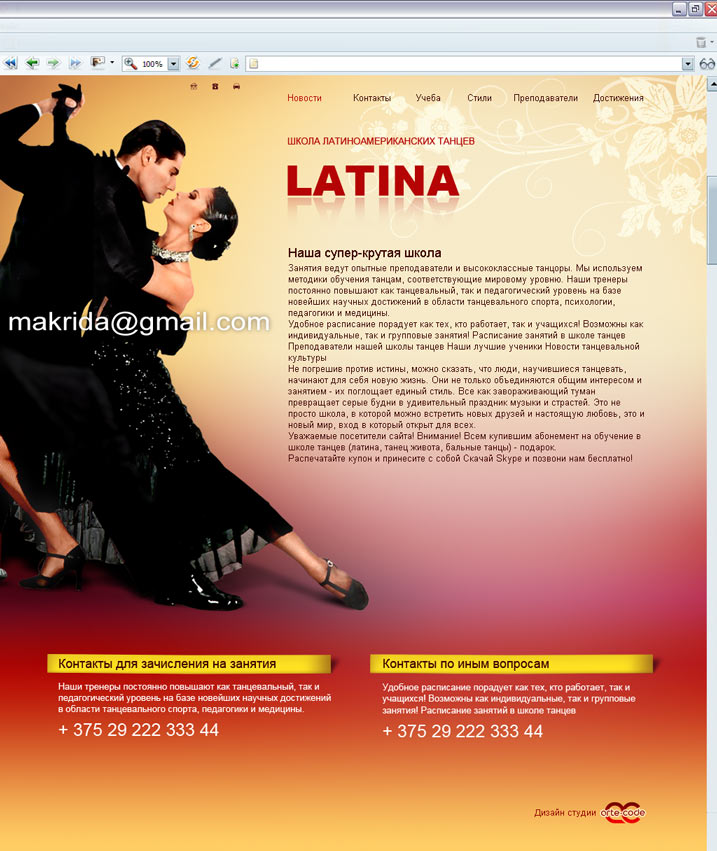 ПРОДАЕТСЯ. Дизайн для сайта танцевальной тематики.